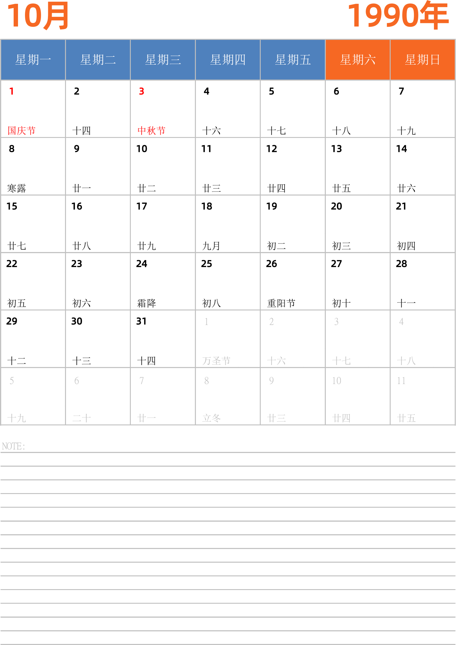 日历表1990年日历 中文版 纵向排版 周一开始